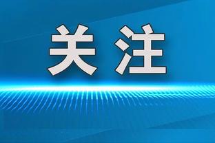 连续伤缺34场！官方：开拓者已将谢顿-夏普下放至发展联盟找状态